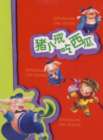 在野队